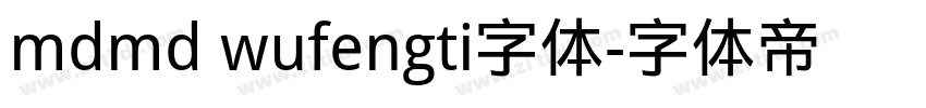 mdmd wufengti字体字体转换